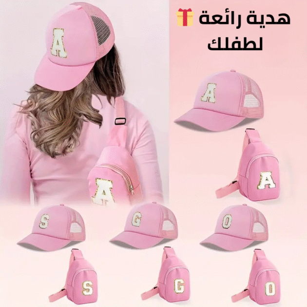 ستايل بحرفك – طقم أطفال مميز